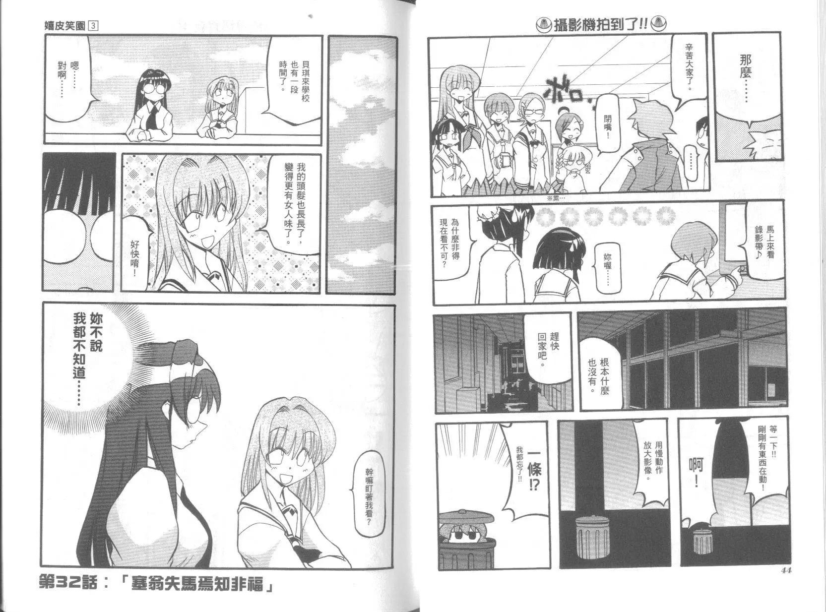 《嬉皮笑园》第03卷 第26页
