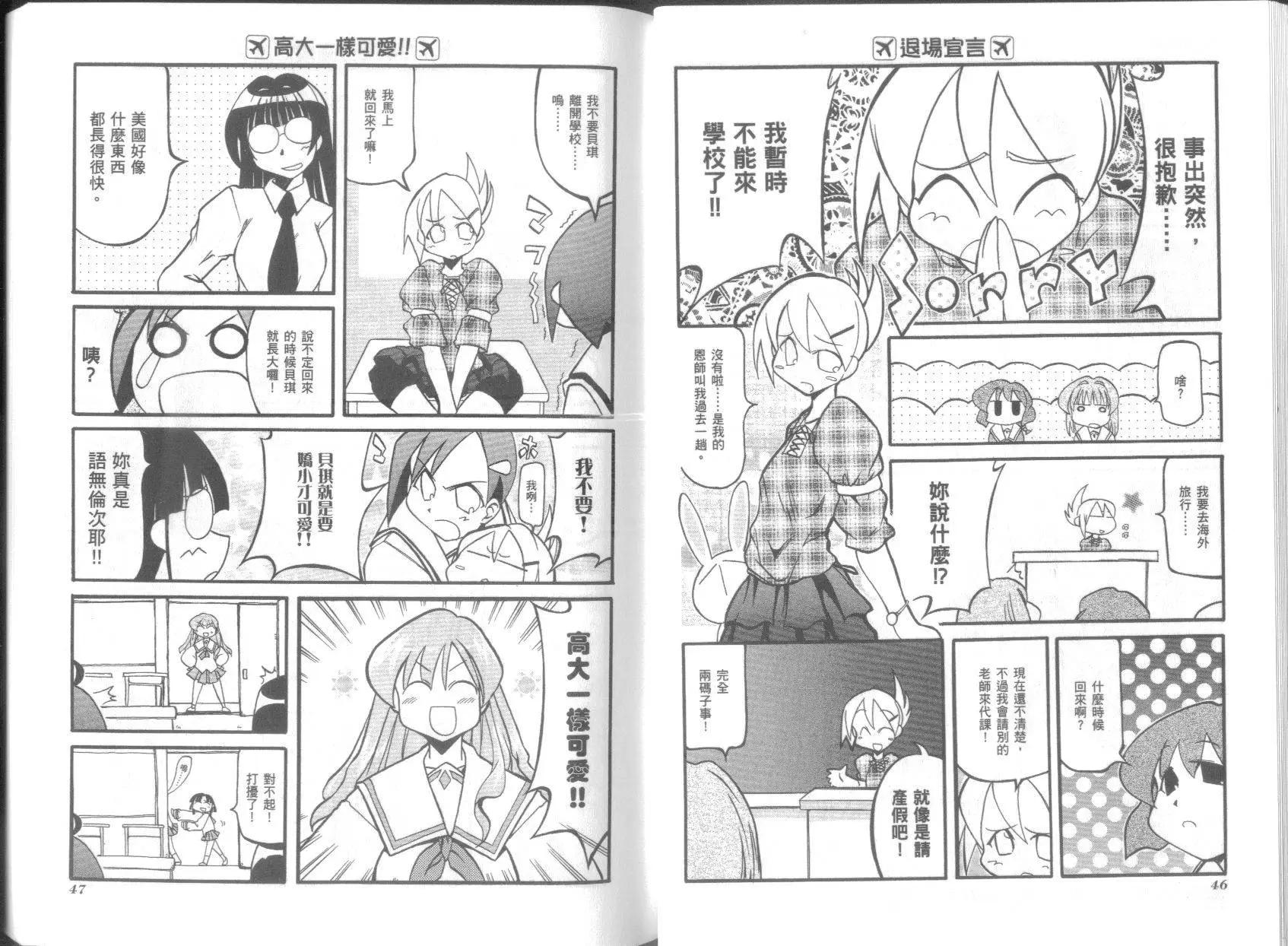 《嬉皮笑园》第03卷 第27页