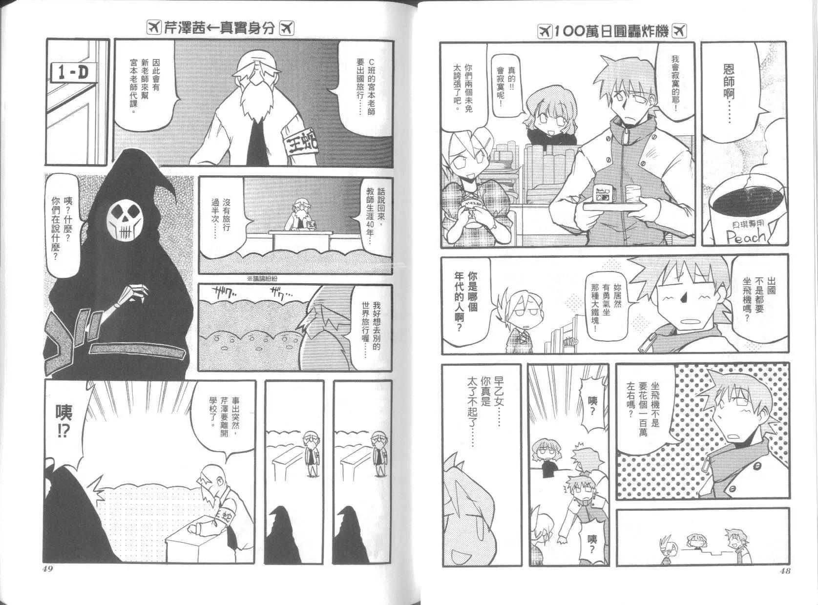 《嬉皮笑园》第03卷 第28页