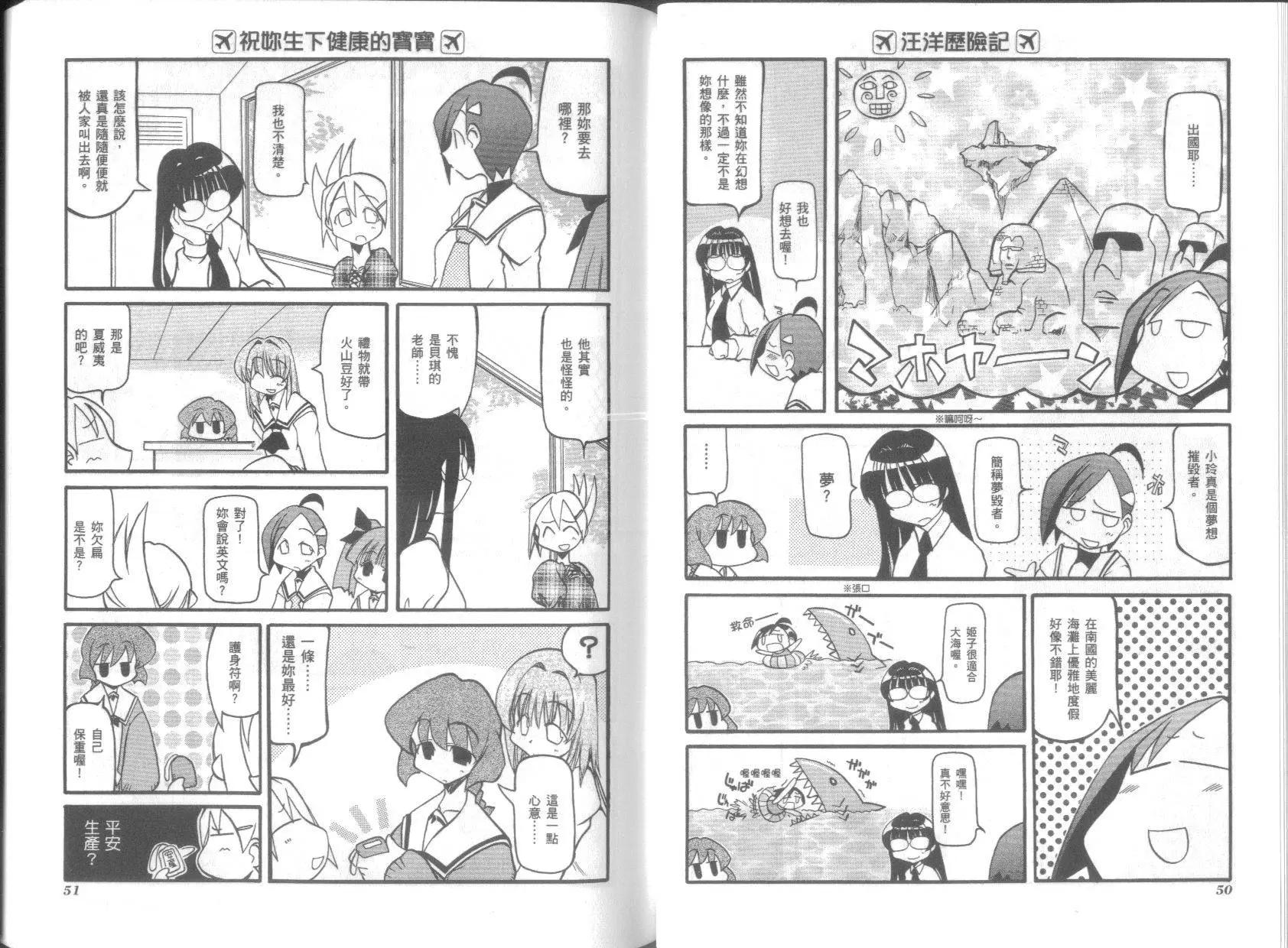《嬉皮笑园》第03卷 第29页