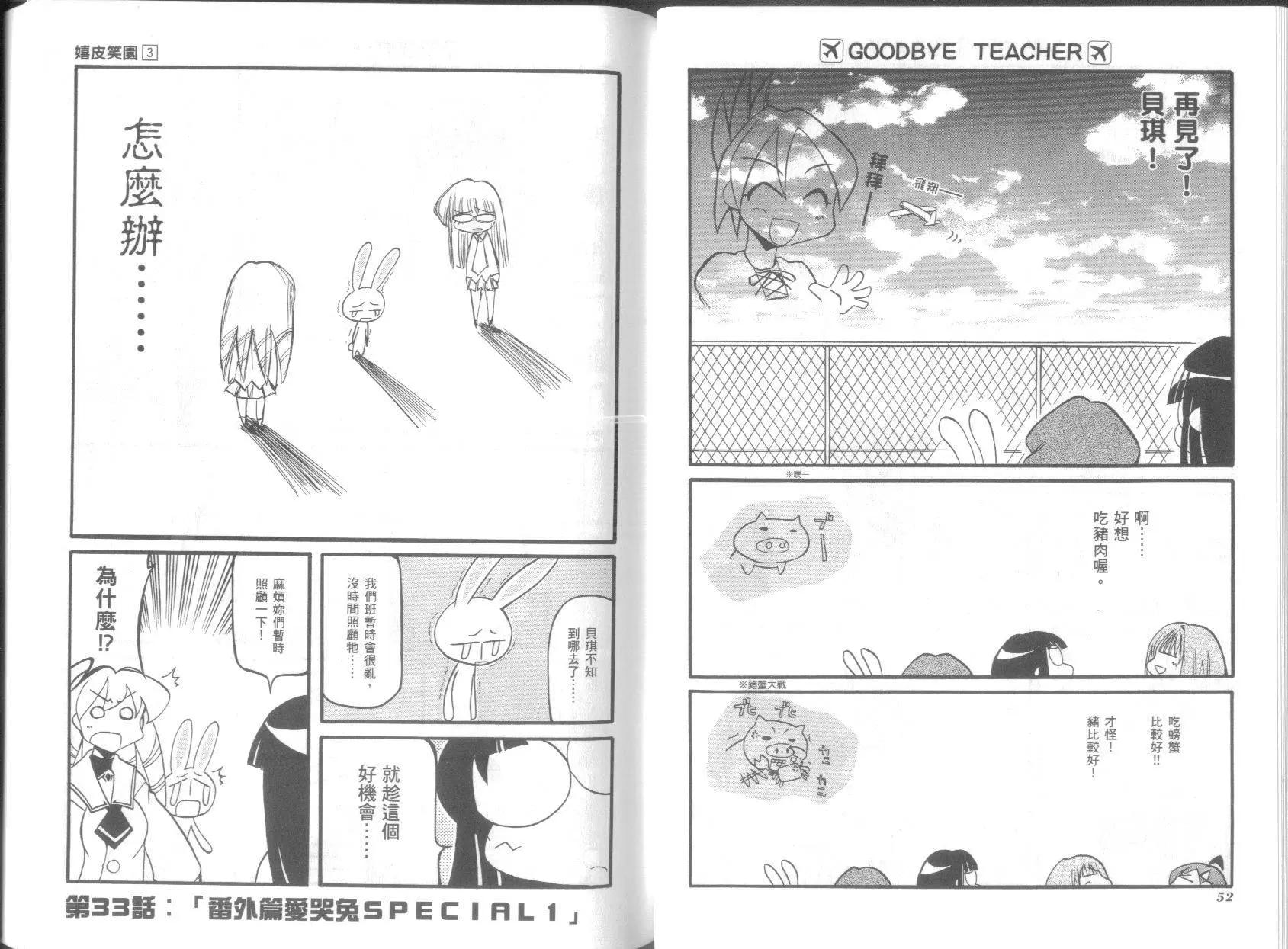 《嬉皮笑园》第03卷 第30页