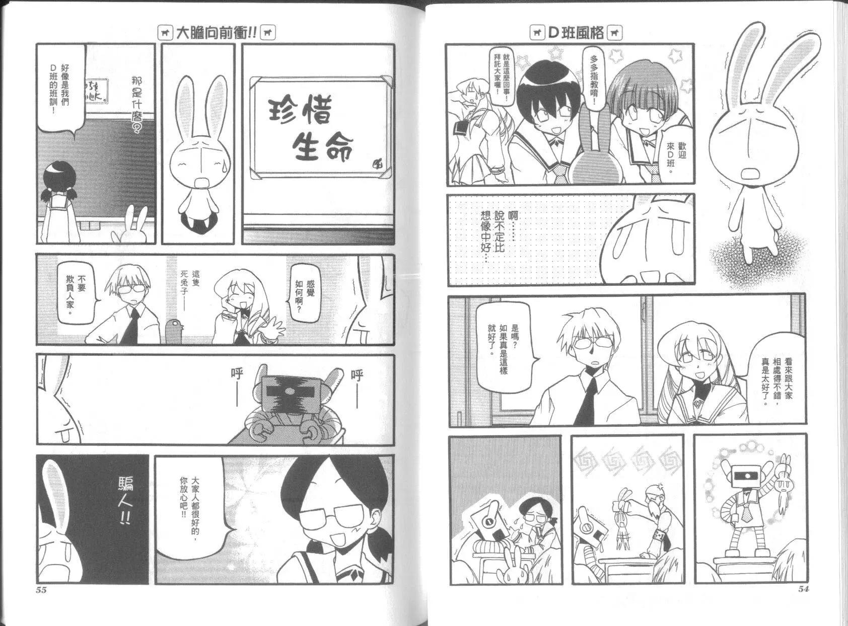《嬉皮笑园》第03卷 第31页