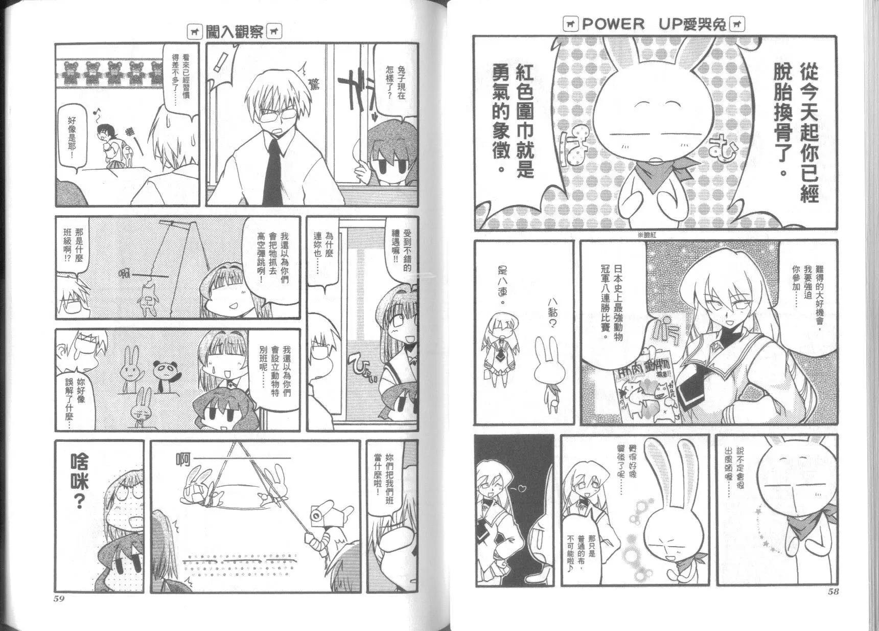 《嬉皮笑园》第03卷 第33页