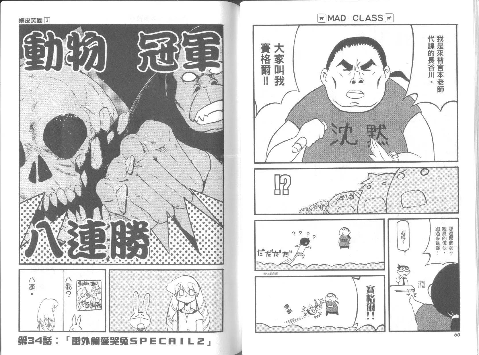 《嬉皮笑园》第03卷 第34页