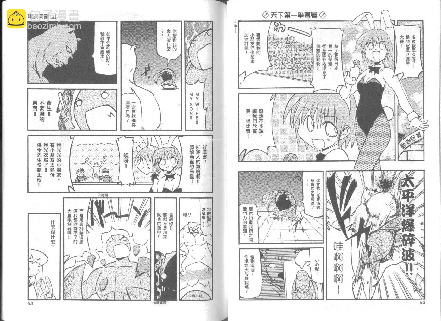 《嬉皮笑园》第03卷 第35页