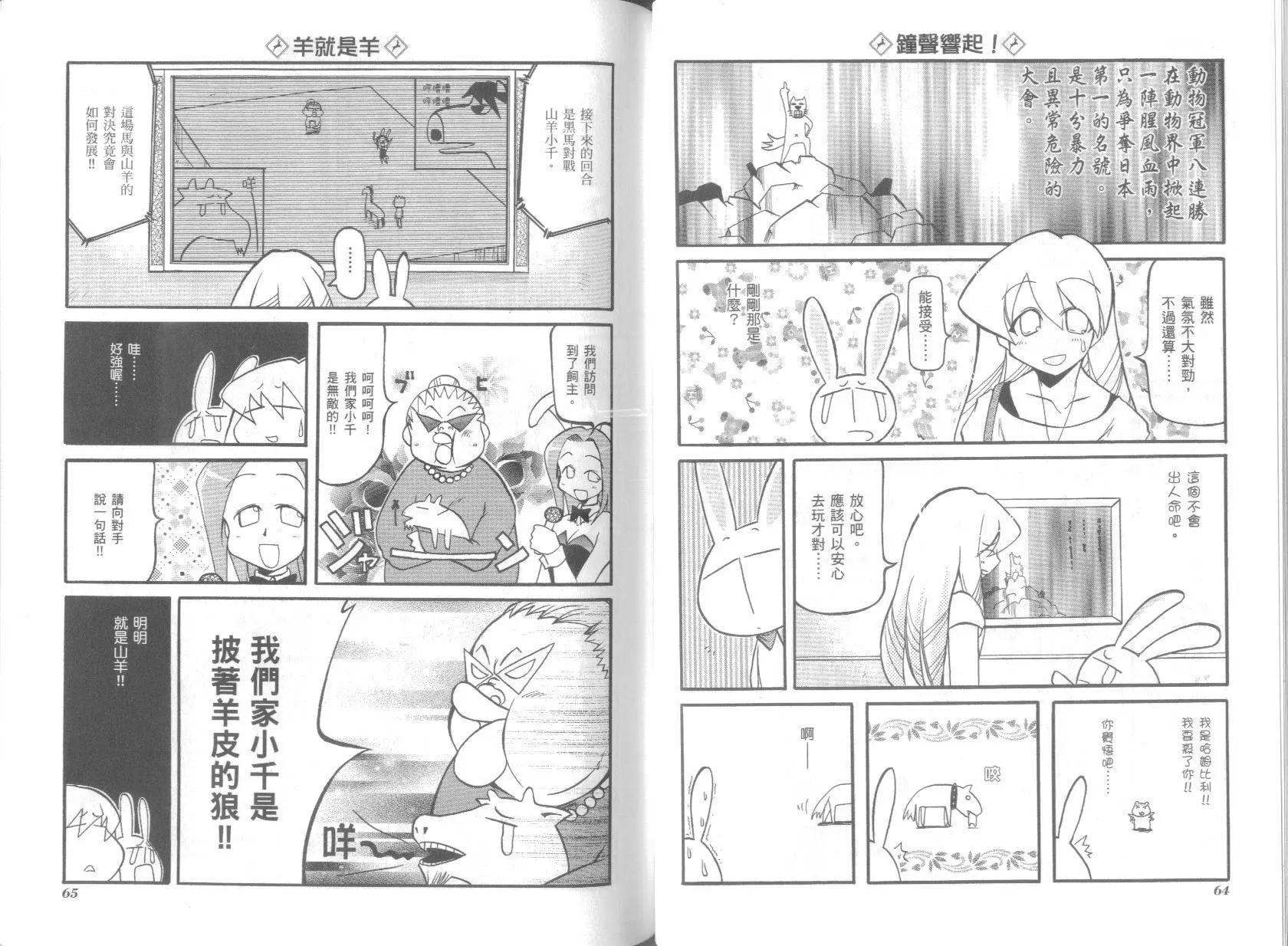 《嬉皮笑园》第03卷 第36页
