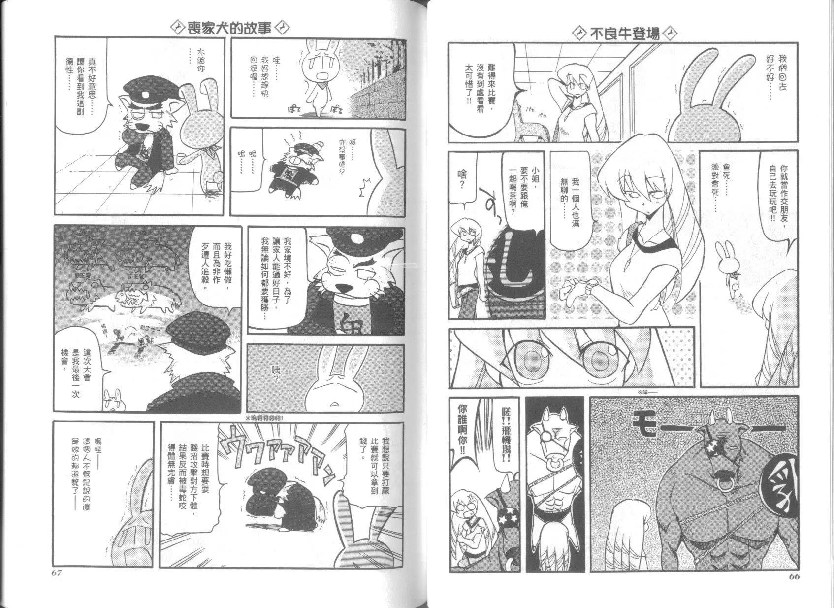 《嬉皮笑园》第03卷 第37页
