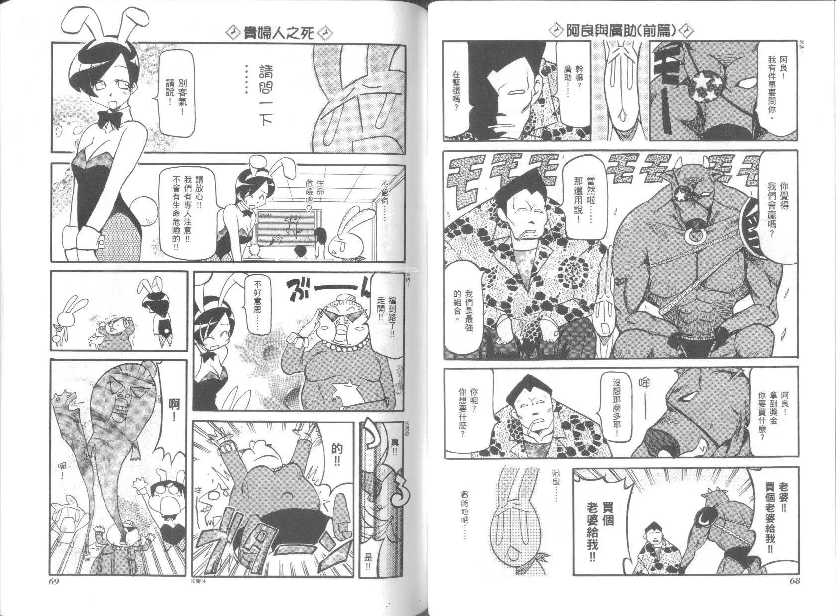 《嬉皮笑园》第03卷 第38页