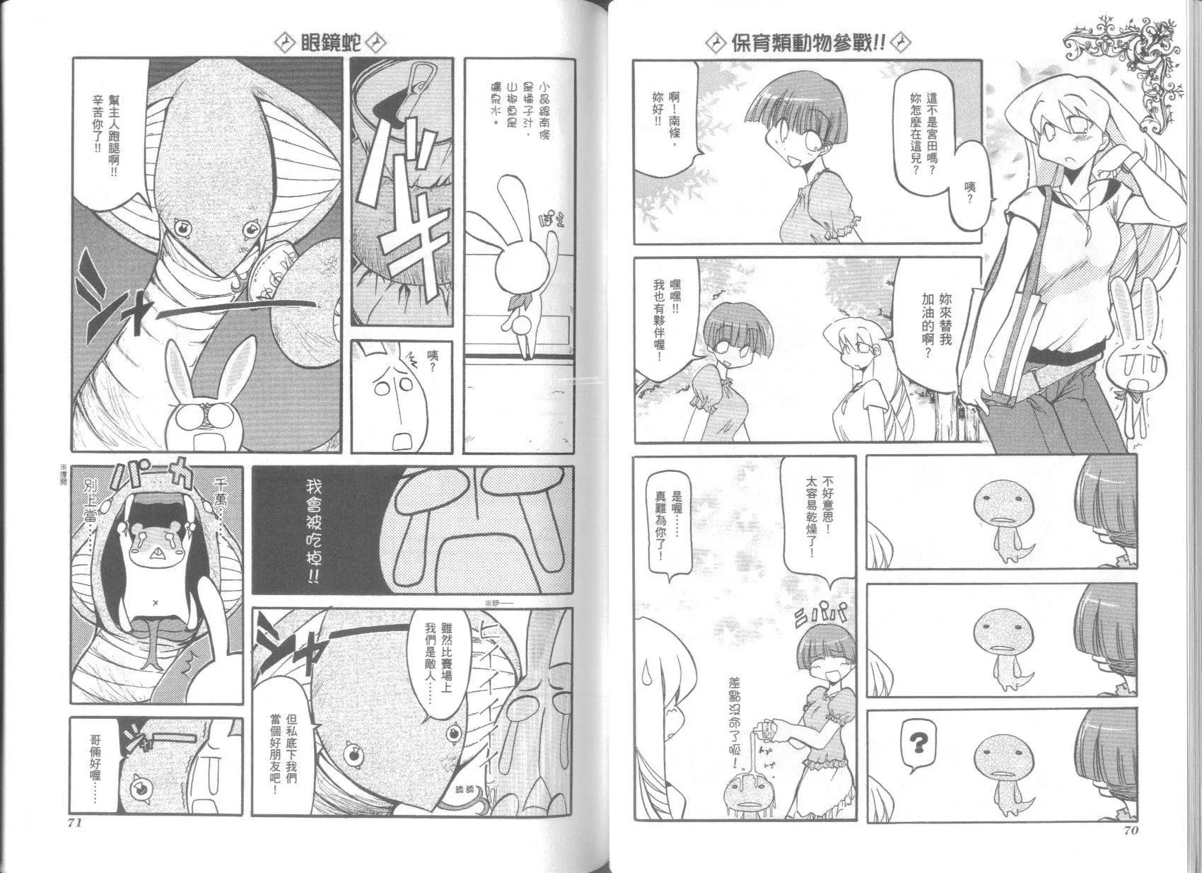 《嬉皮笑园》第03卷 第39页