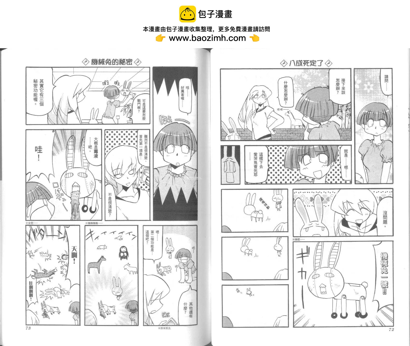 《嬉皮笑园》第03卷 第40页