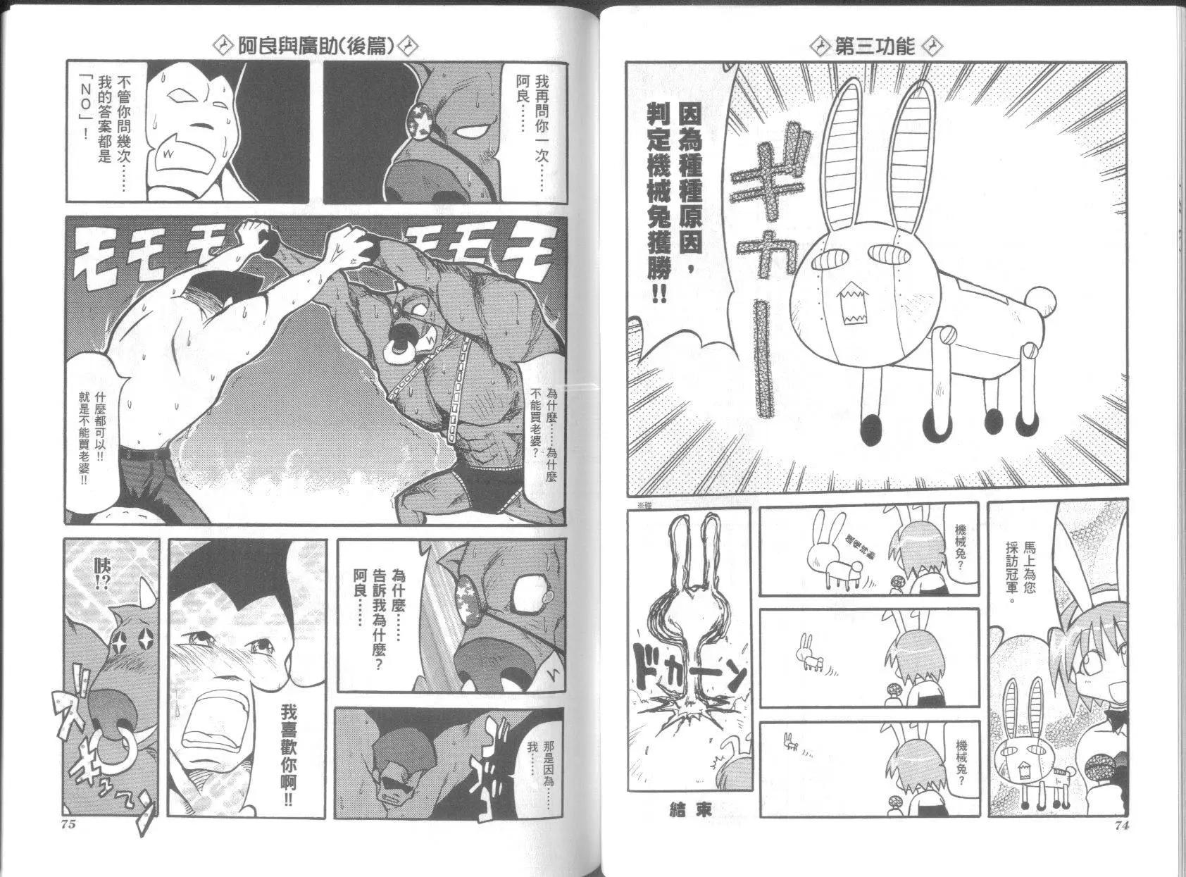 《嬉皮笑园》第03卷 第41页