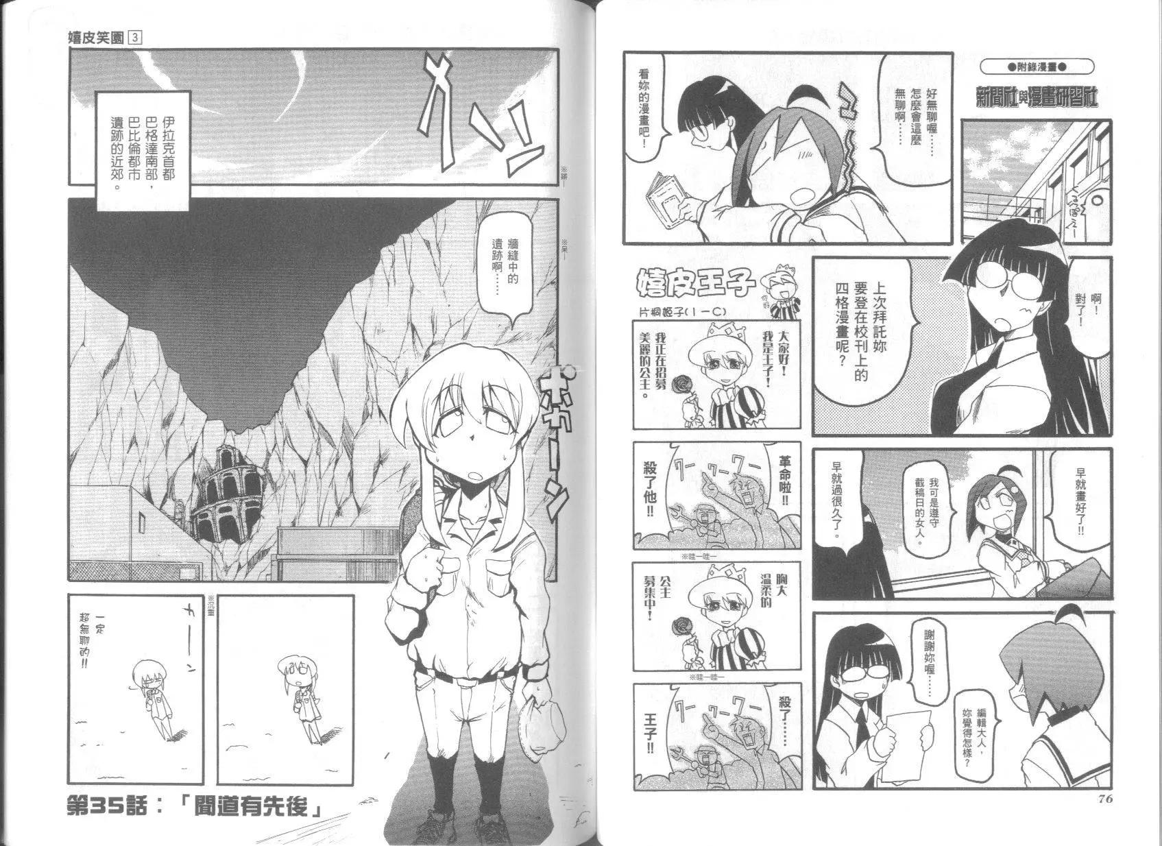 《嬉皮笑园》第03卷 第42页