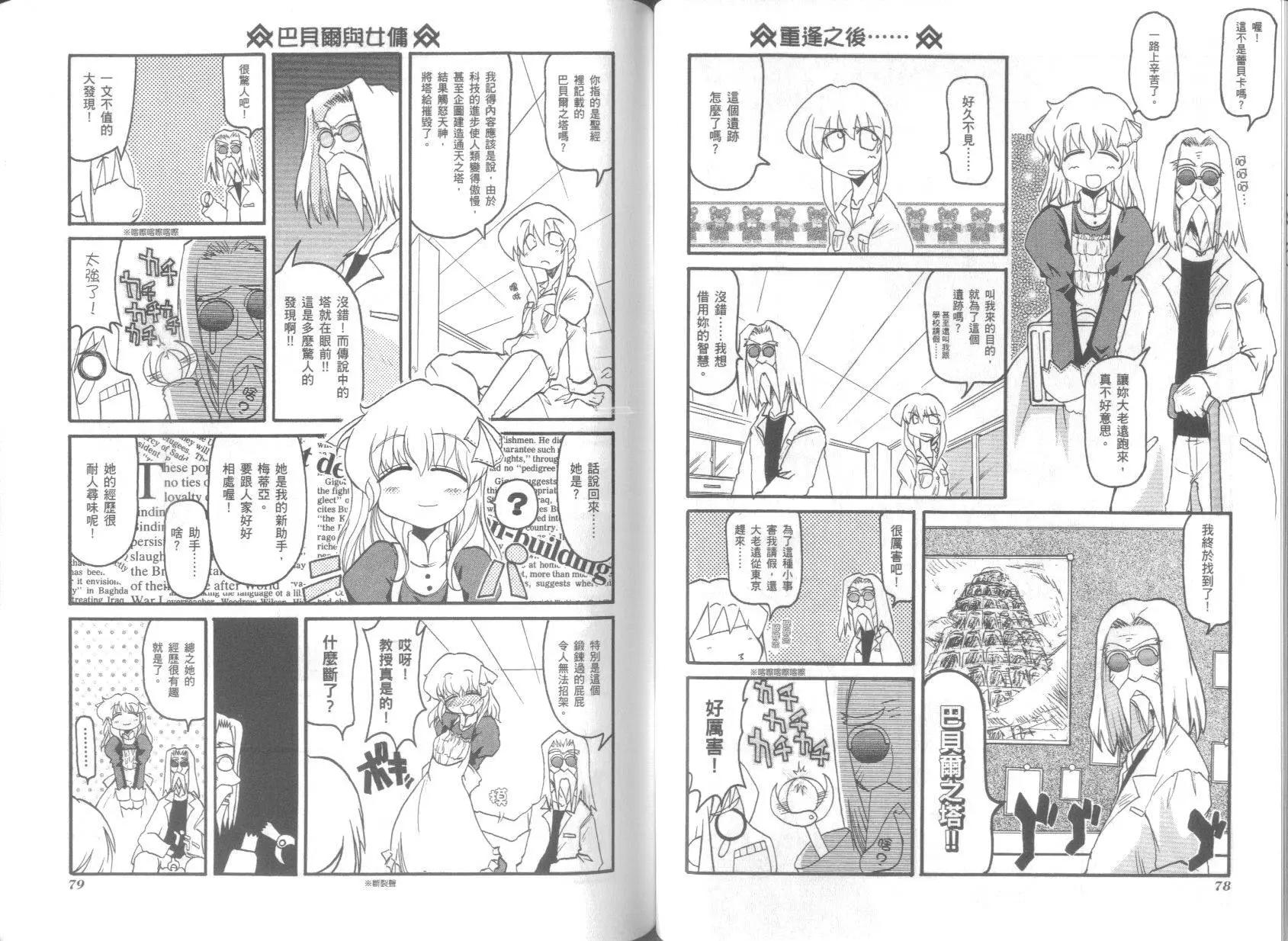 《嬉皮笑园》第03卷 第43页