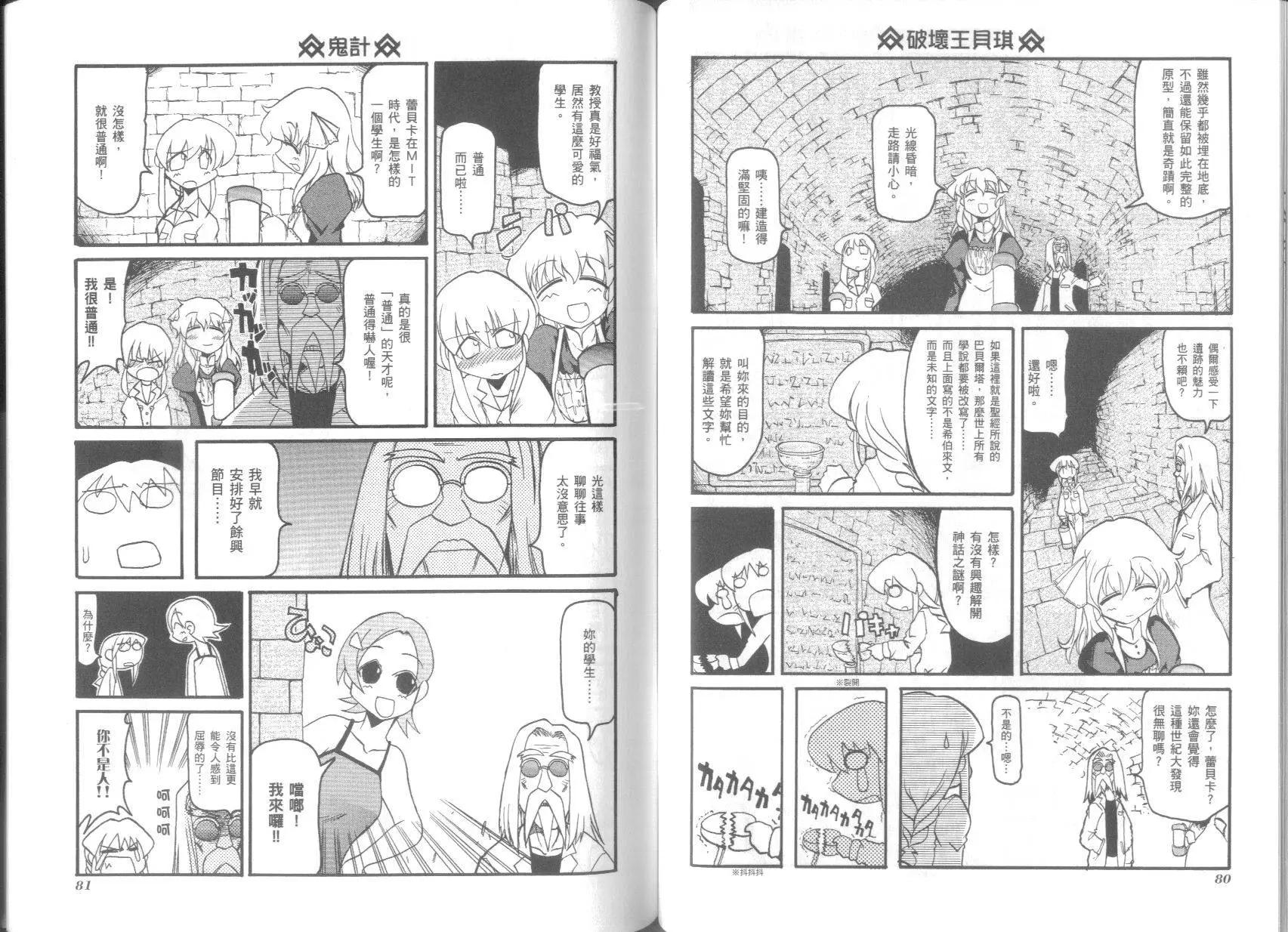 《嬉皮笑园》第03卷 第44页