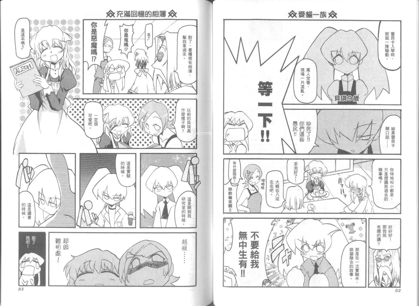 《嬉皮笑园》第03卷 第45页