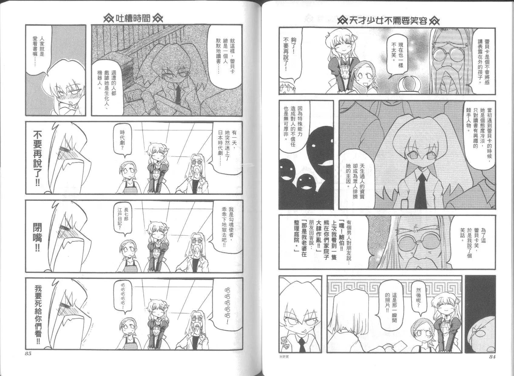 《嬉皮笑园》第03卷 第46页
