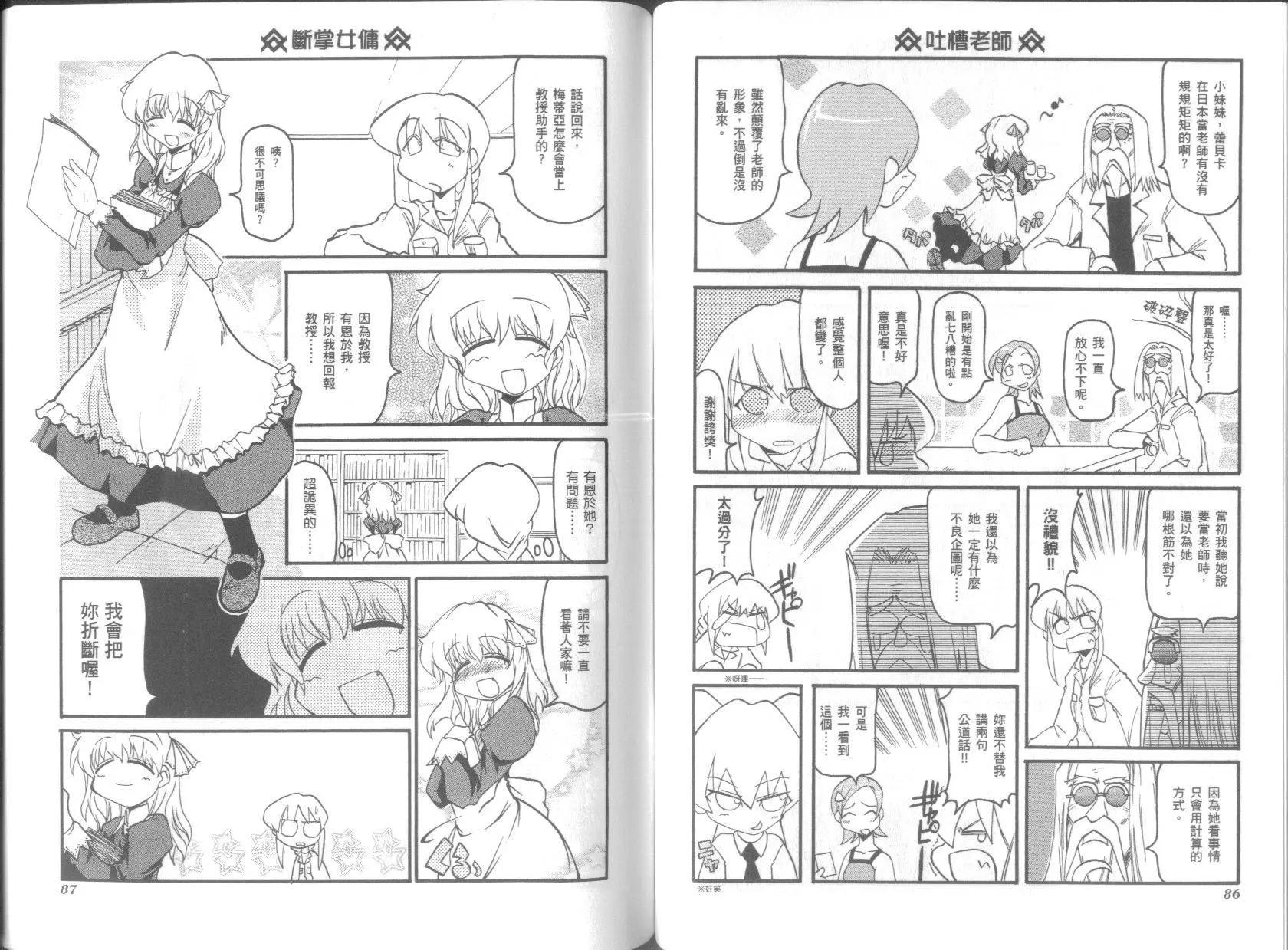 《嬉皮笑园》第03卷 第47页