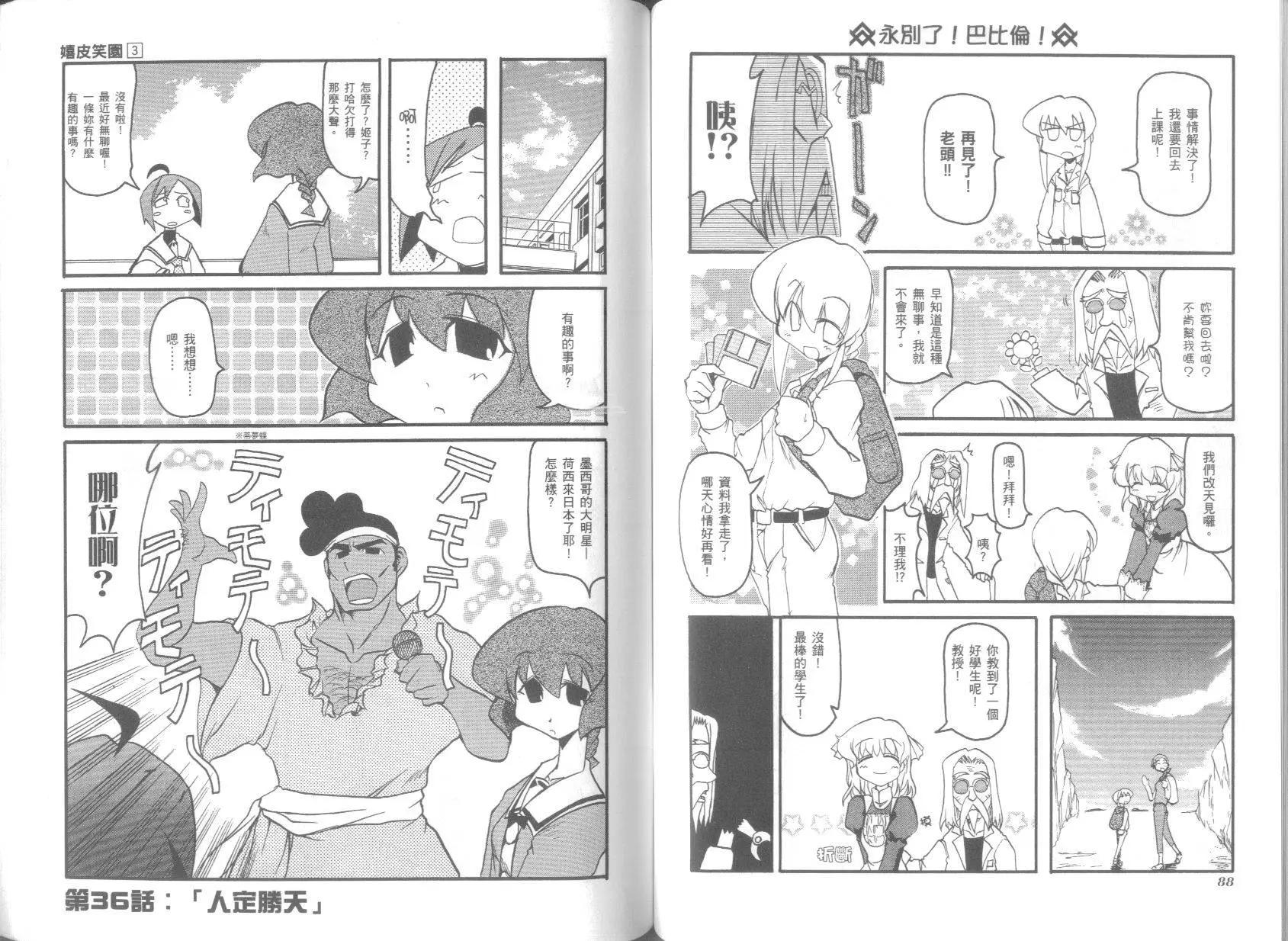 《嬉皮笑园》第03卷 第48页