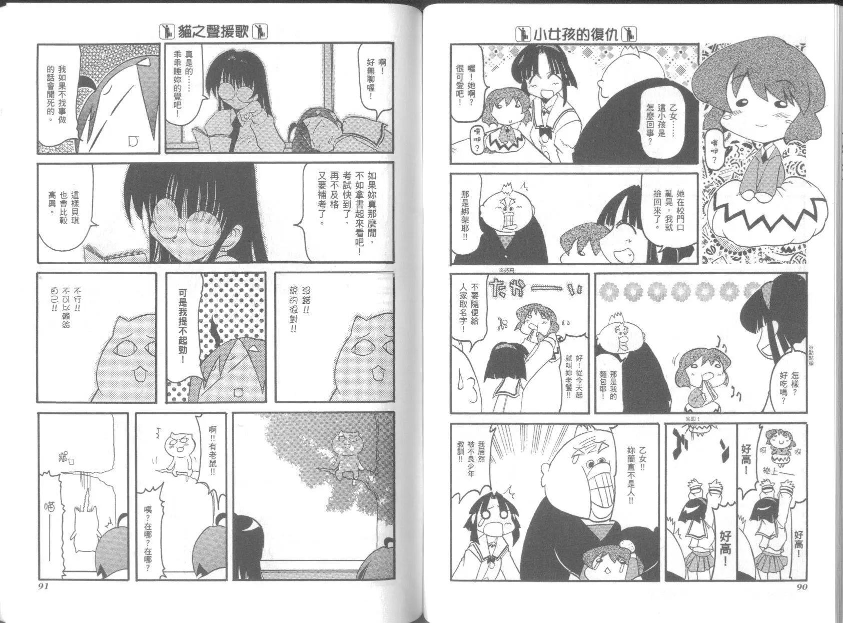 《嬉皮笑园》第03卷 第49页
