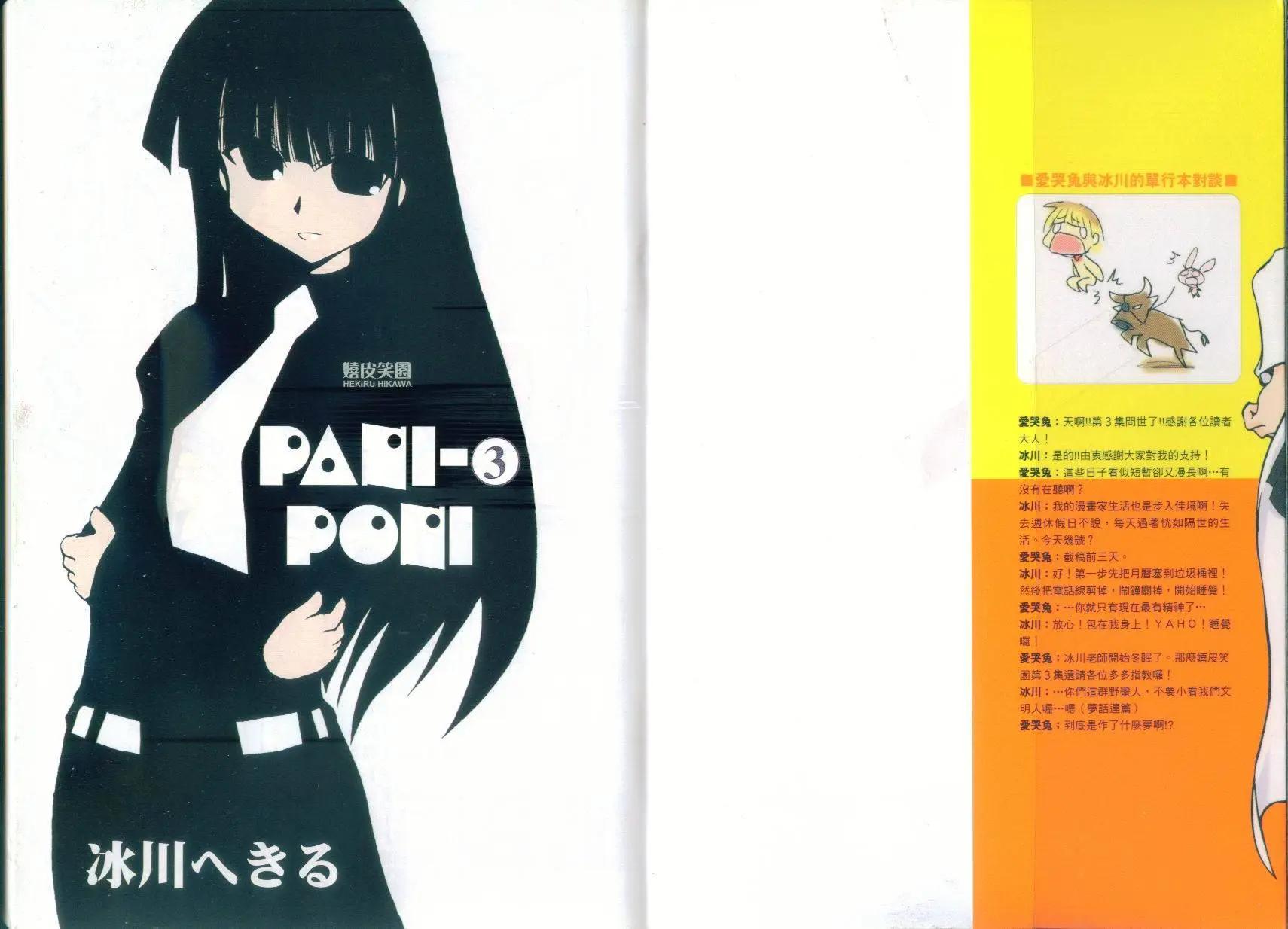 《嬉皮笑园》第03卷 第4页