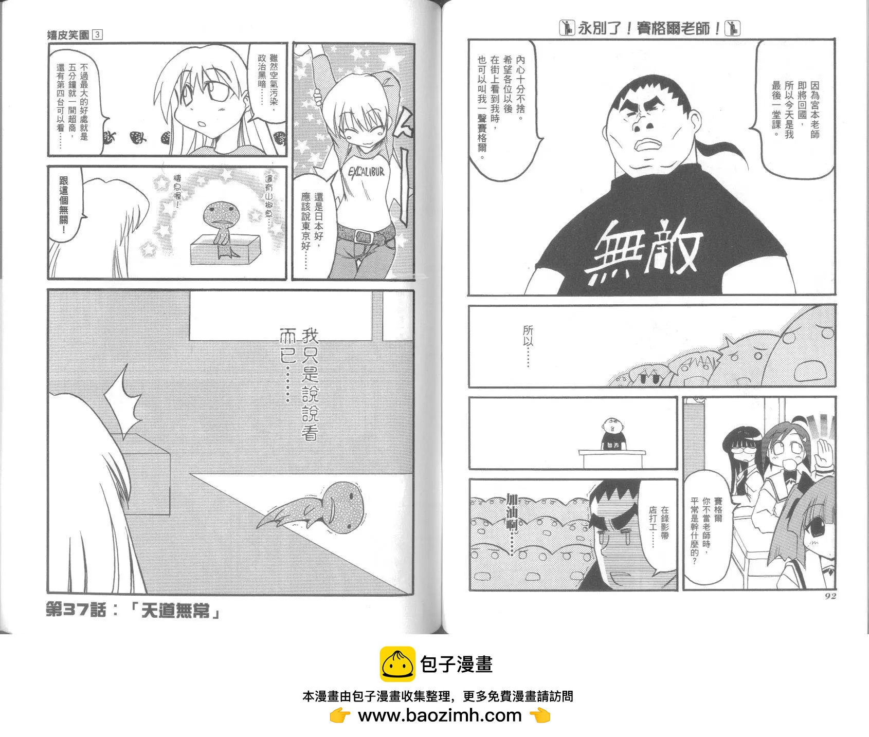 《嬉皮笑园》第03卷 第50页