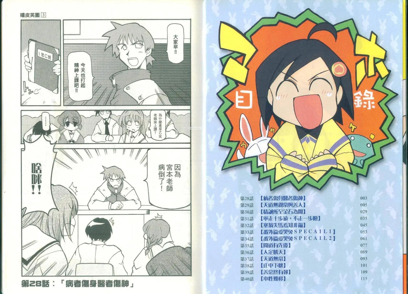《嬉皮笑园》第03卷 第5页