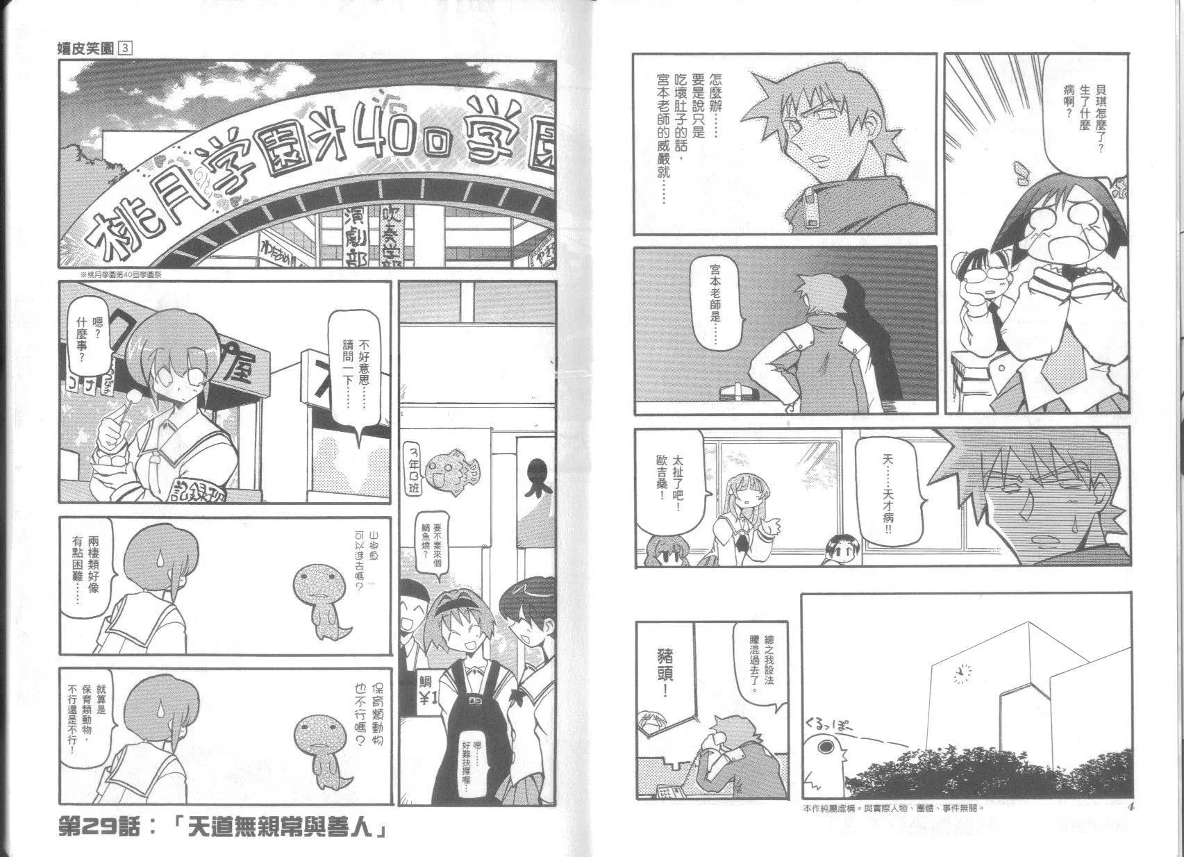 《嬉皮笑园》第03卷 第6页