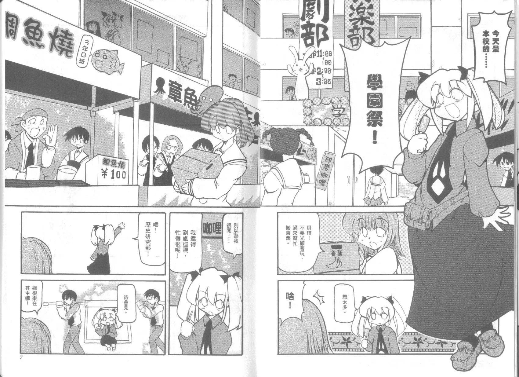 《嬉皮笑园》第03卷 第7页