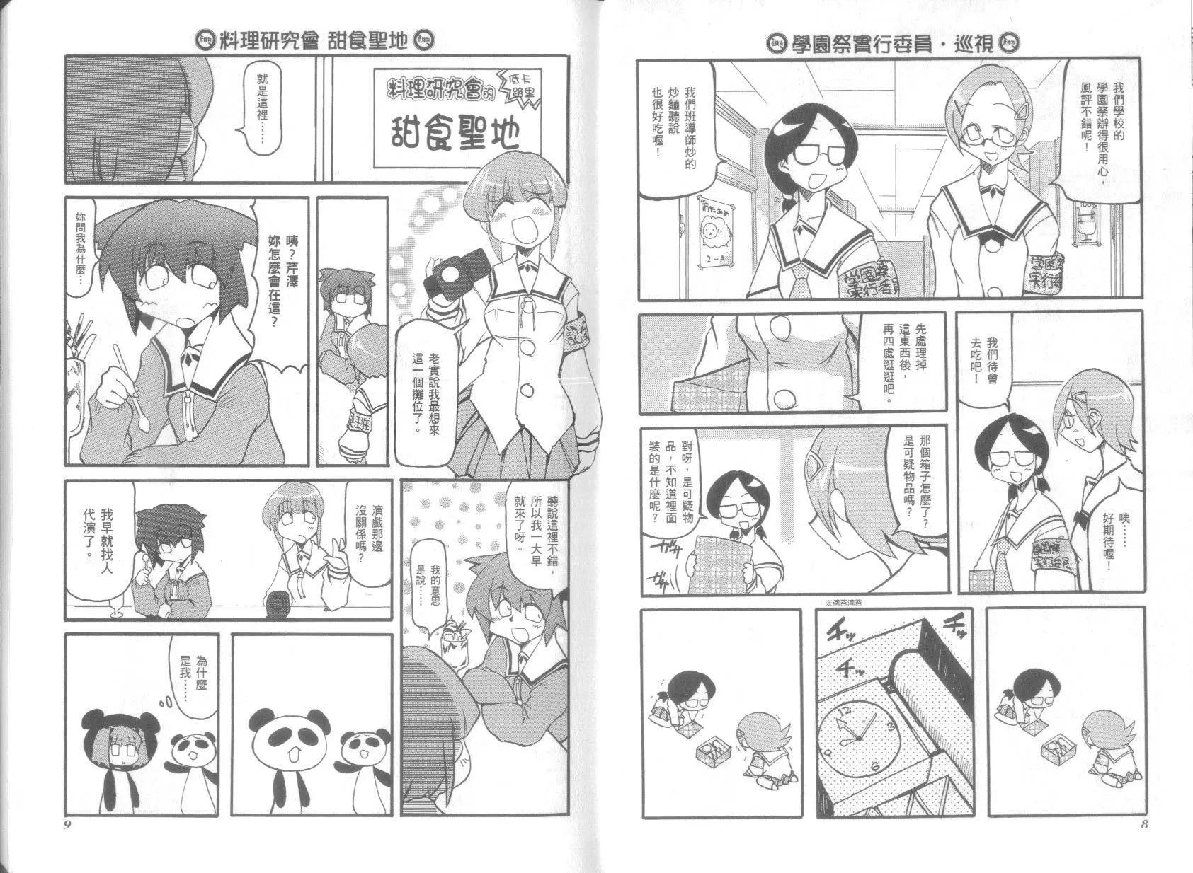 《嬉皮笑园》第03卷 第8页