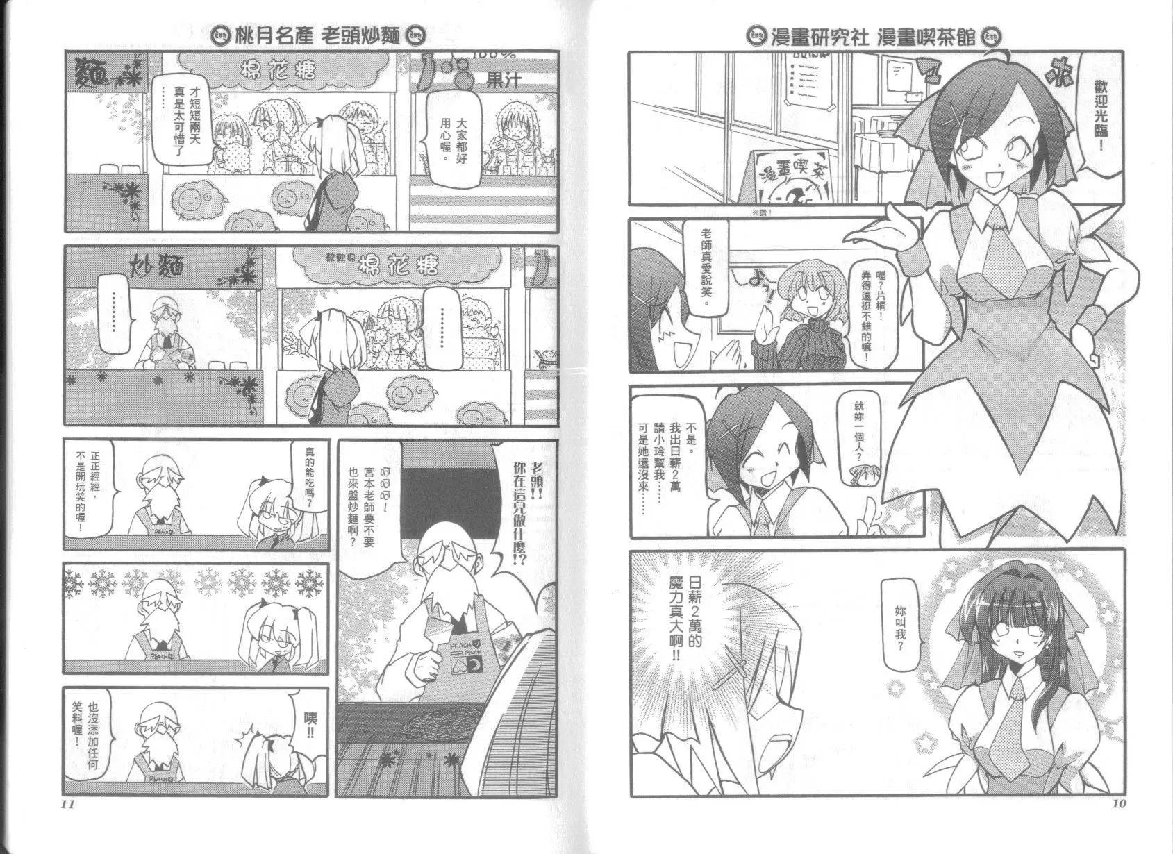 《嬉皮笑园》第03卷 第9页