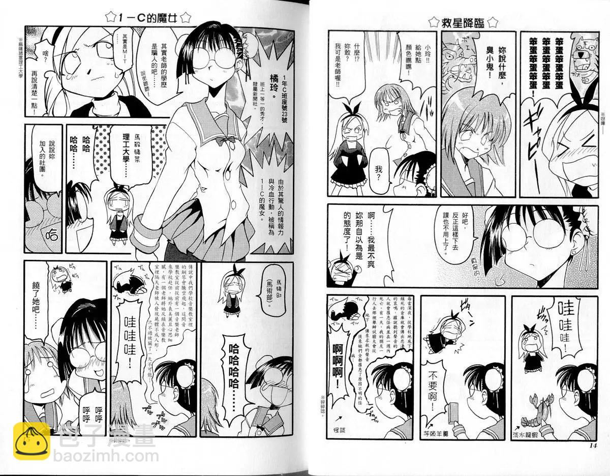 《嬉皮笑园》第01卷 第10页
