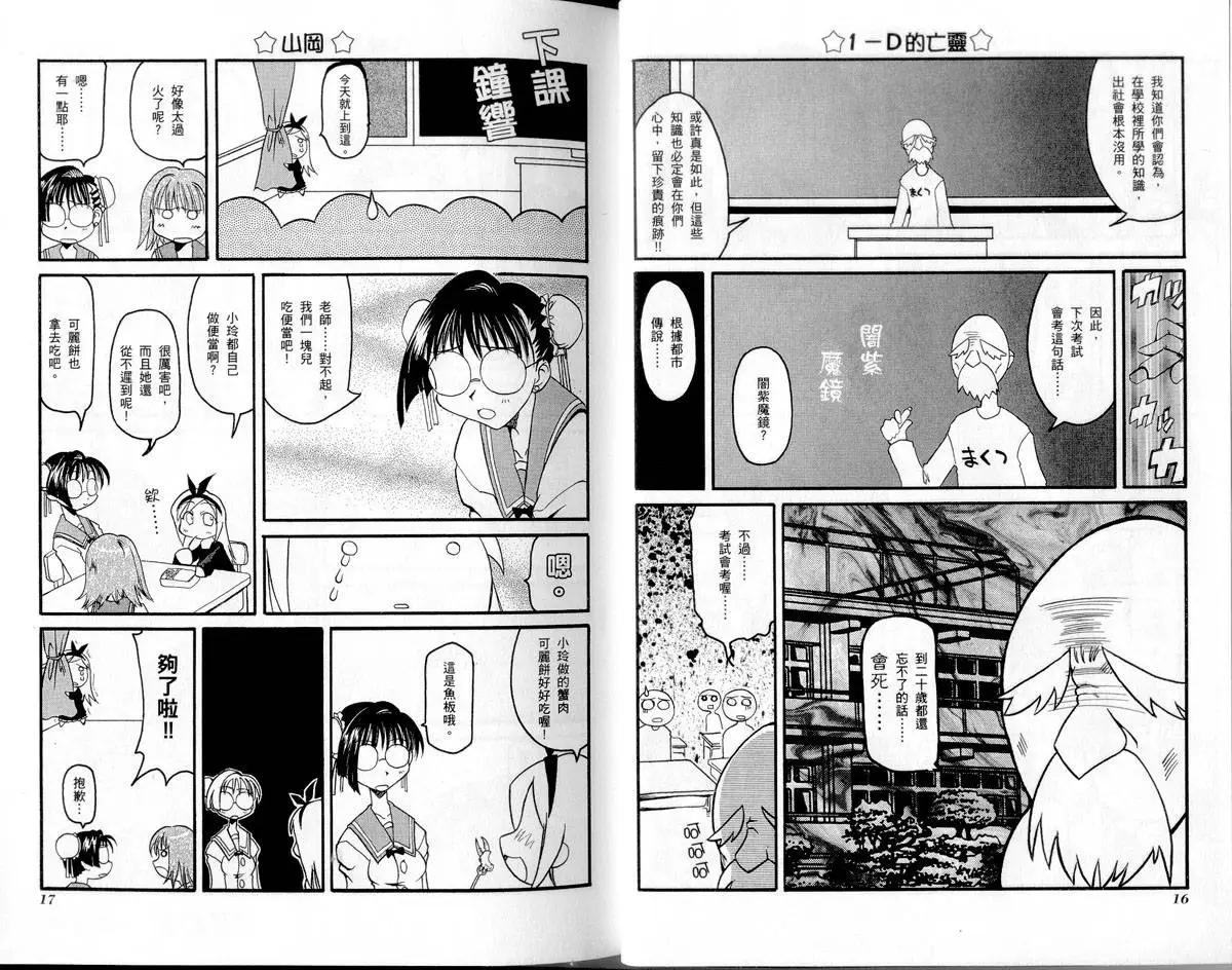 《嬉皮笑园》第01卷 第11页