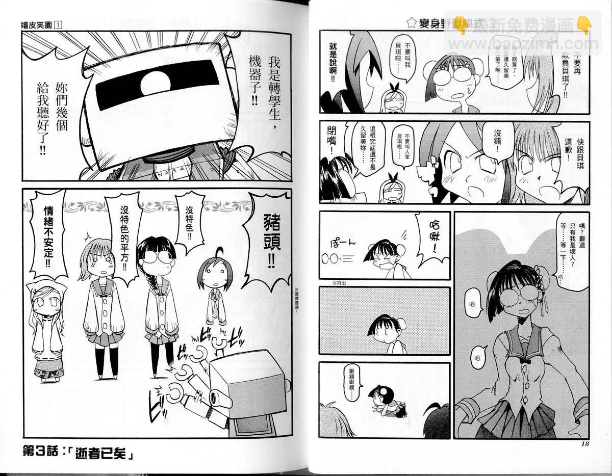 《嬉皮笑园》第01卷 第12页