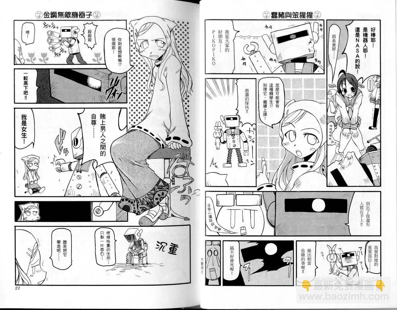 《嬉皮笑园》第01卷 第13页