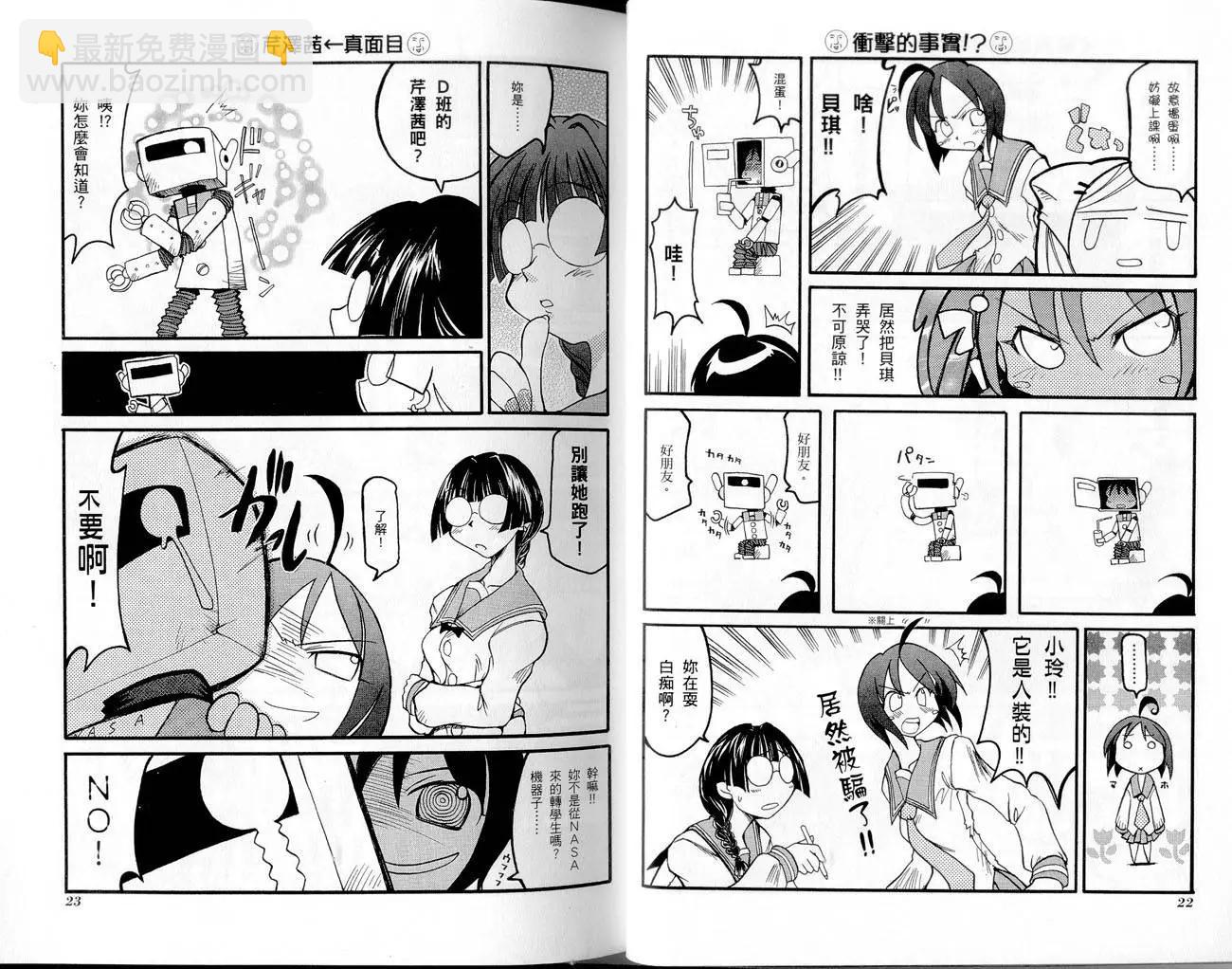 《嬉皮笑园》第01卷 第14页