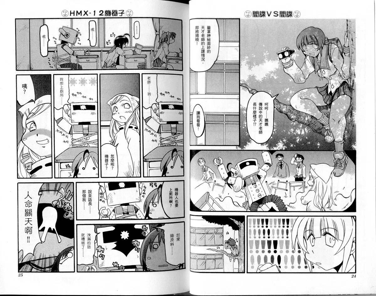 《嬉皮笑园》第01卷 第15页
