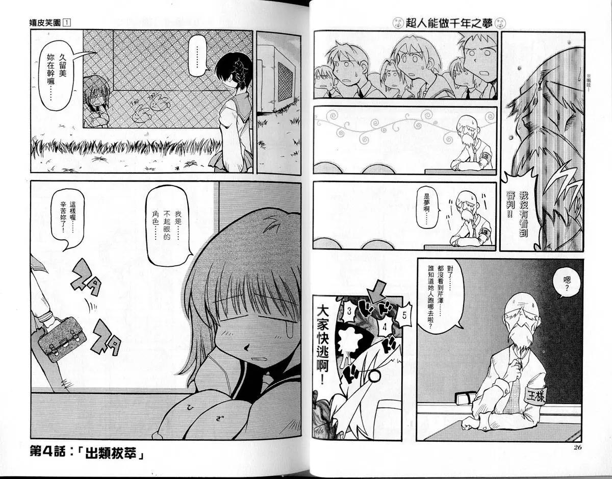 《嬉皮笑园》第01卷 第16页