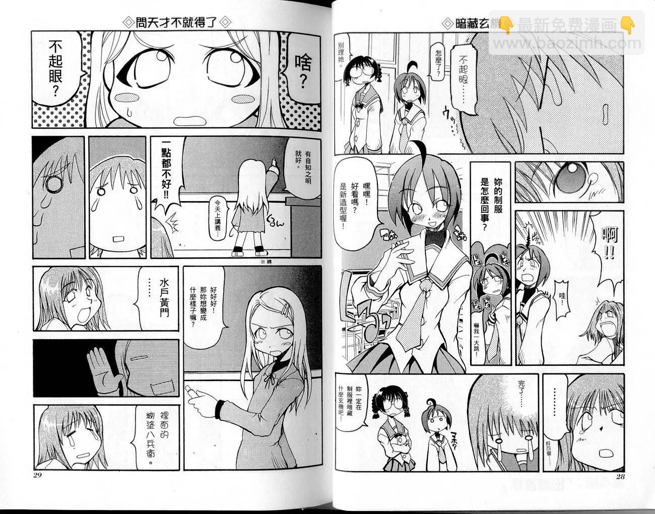 《嬉皮笑园》第01卷 第17页