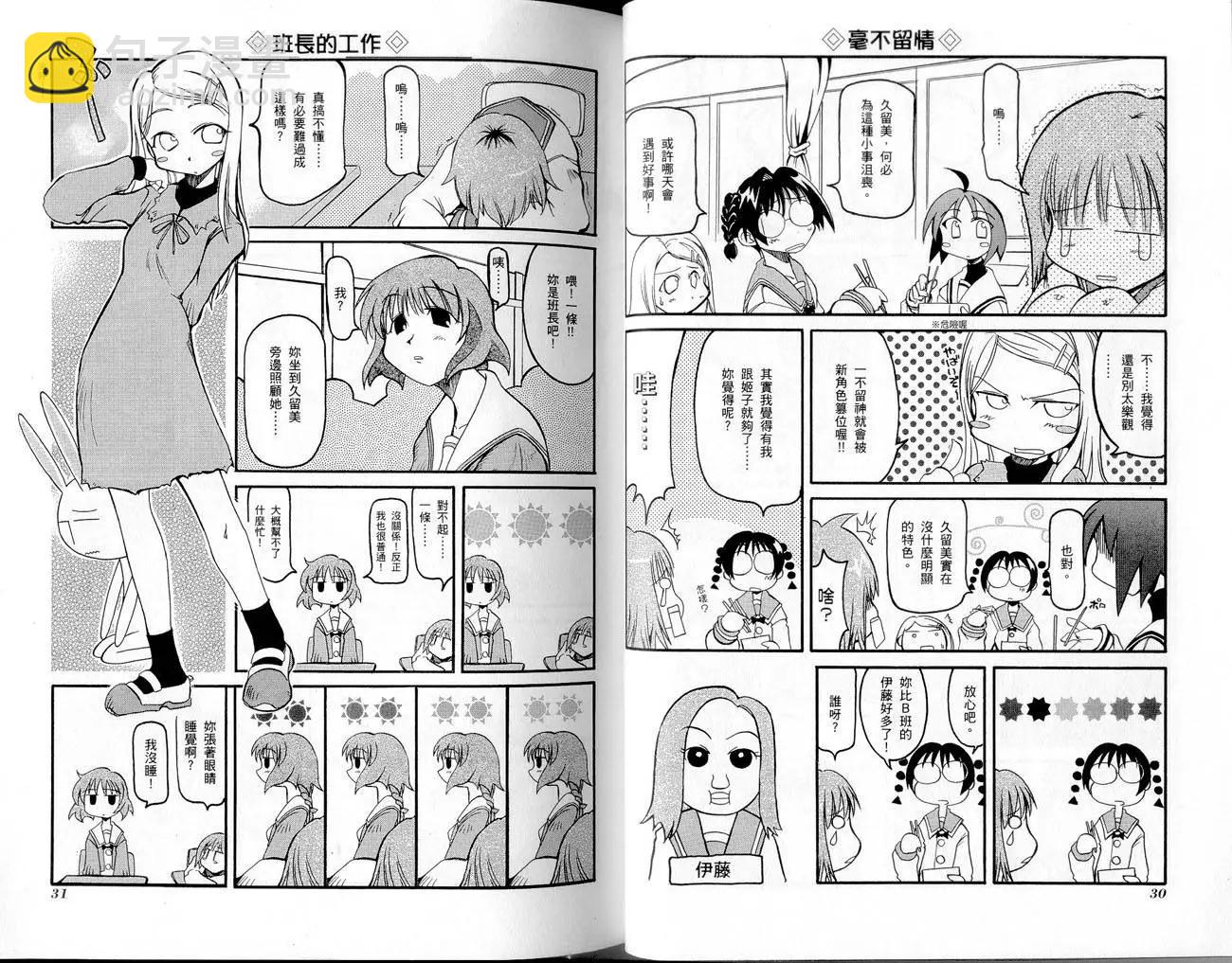 《嬉皮笑园》第01卷 第18页