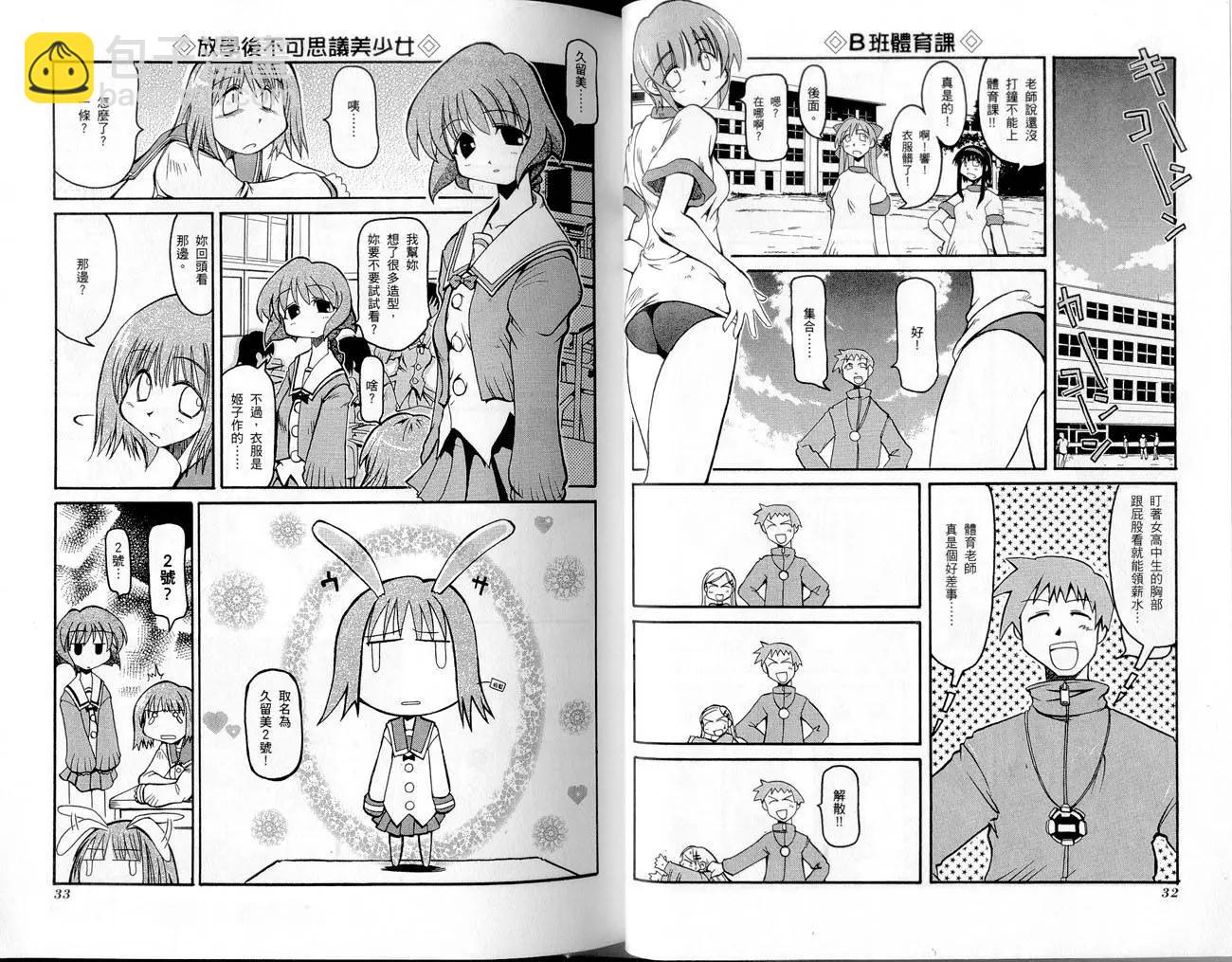 《嬉皮笑园》第01卷 第19页