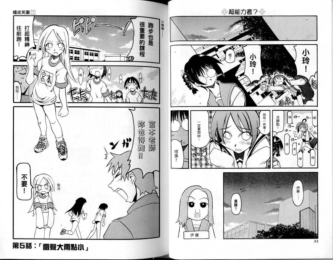 《嬉皮笑园》第01卷 第20页
