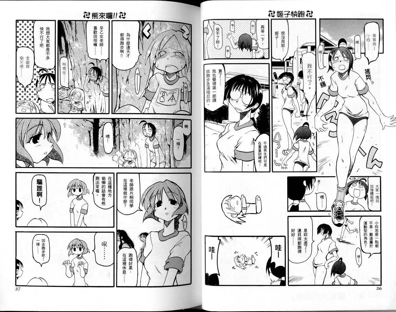《嬉皮笑园》第01卷 第21页