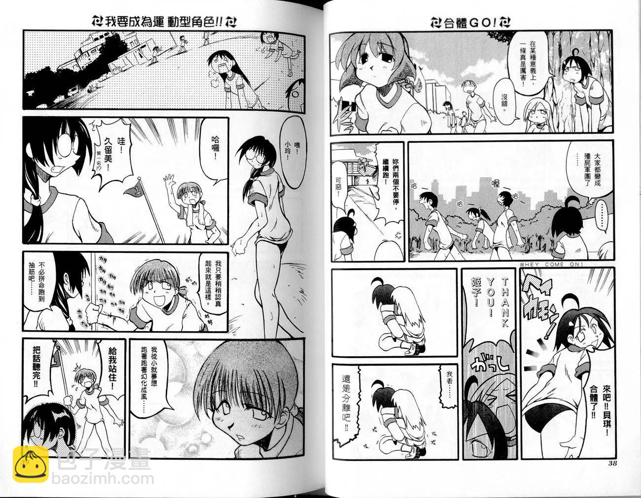 《嬉皮笑园》第01卷 第22页