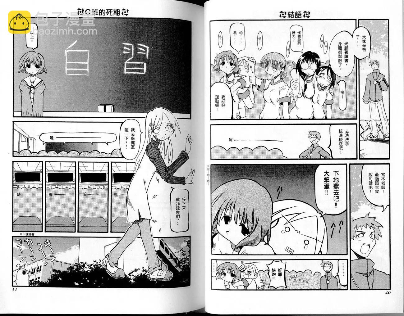 《嬉皮笑园》第01卷 第23页