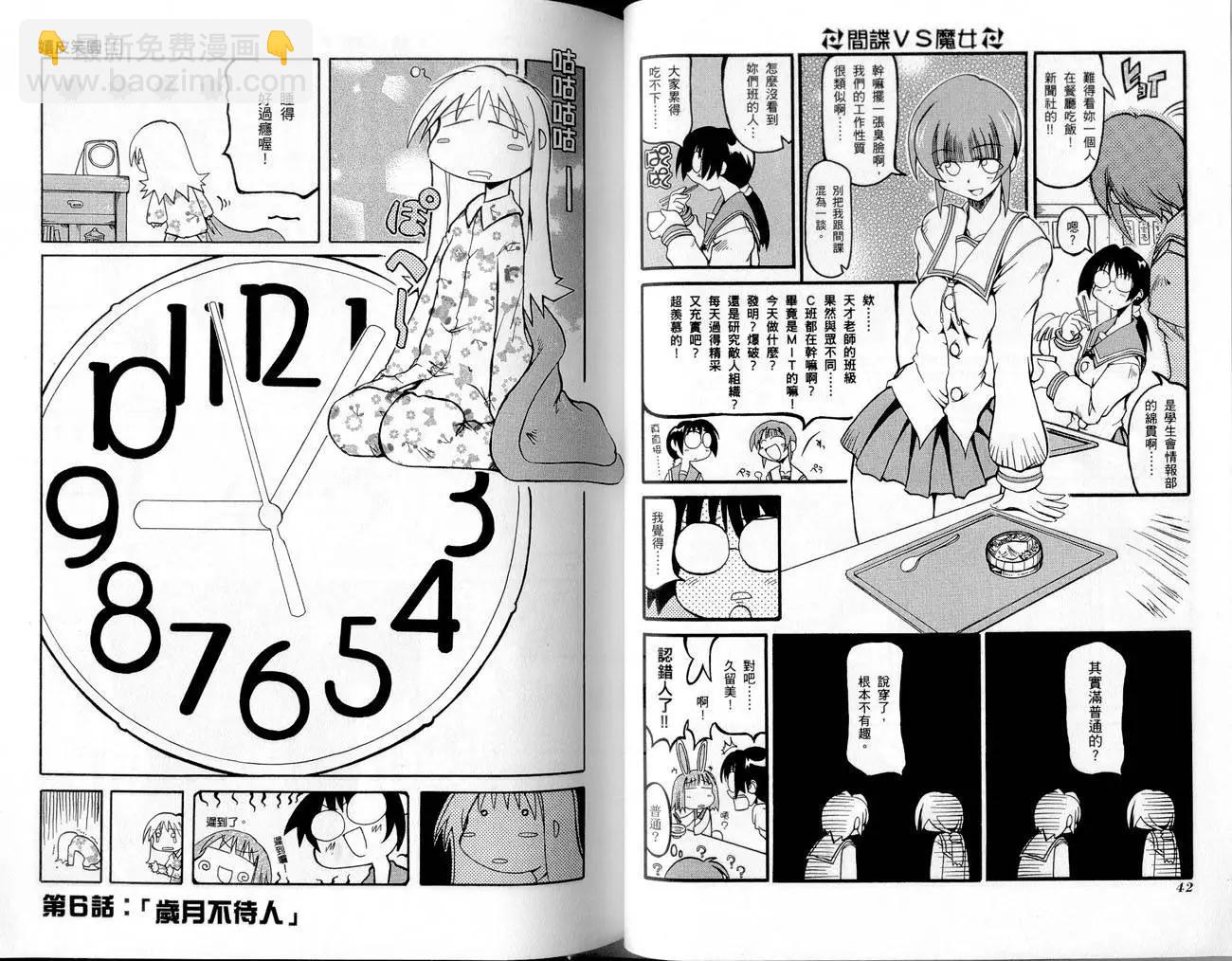 《嬉皮笑园》第01卷 第24页