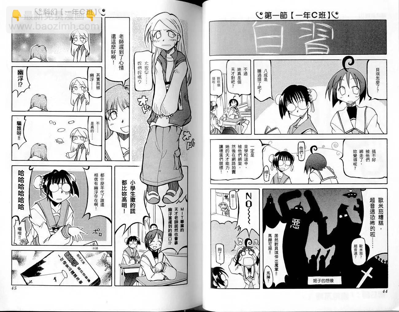 《嬉皮笑园》第01卷 第25页