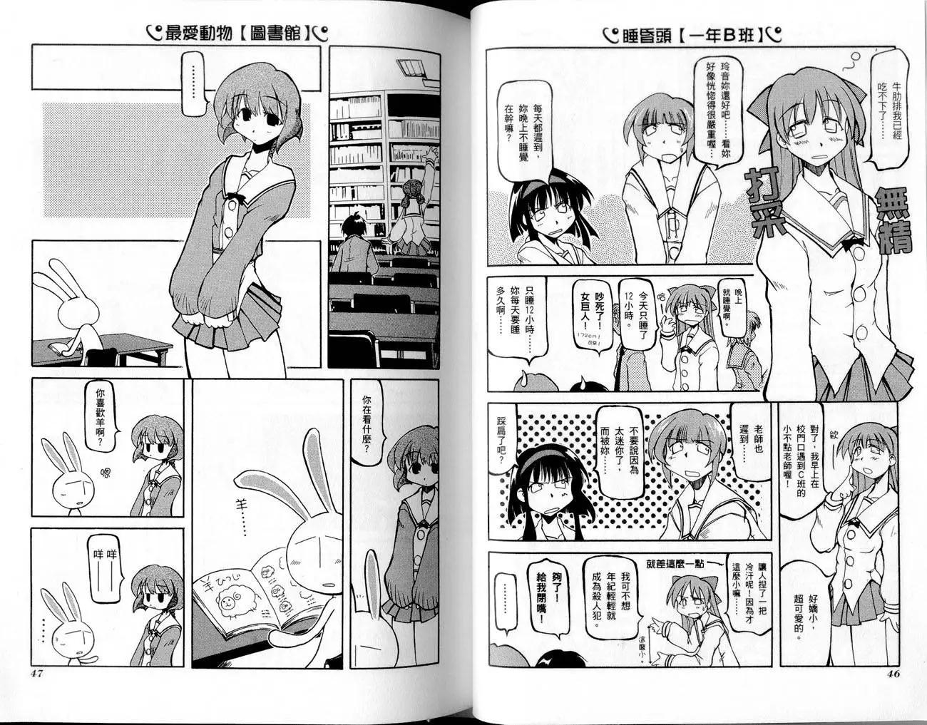 《嬉皮笑园》第01卷 第26页