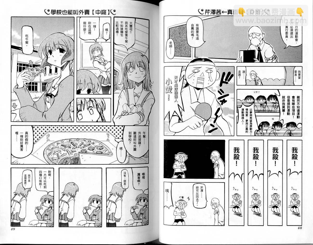 《嬉皮笑园》第01卷 第27页