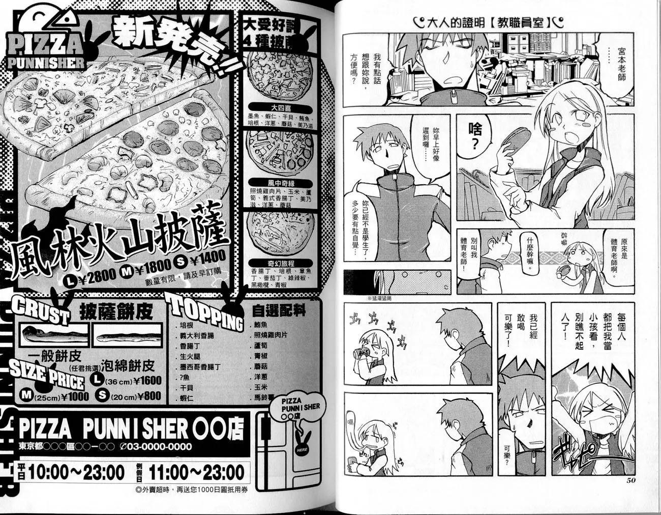 《嬉皮笑园》第01卷 第28页