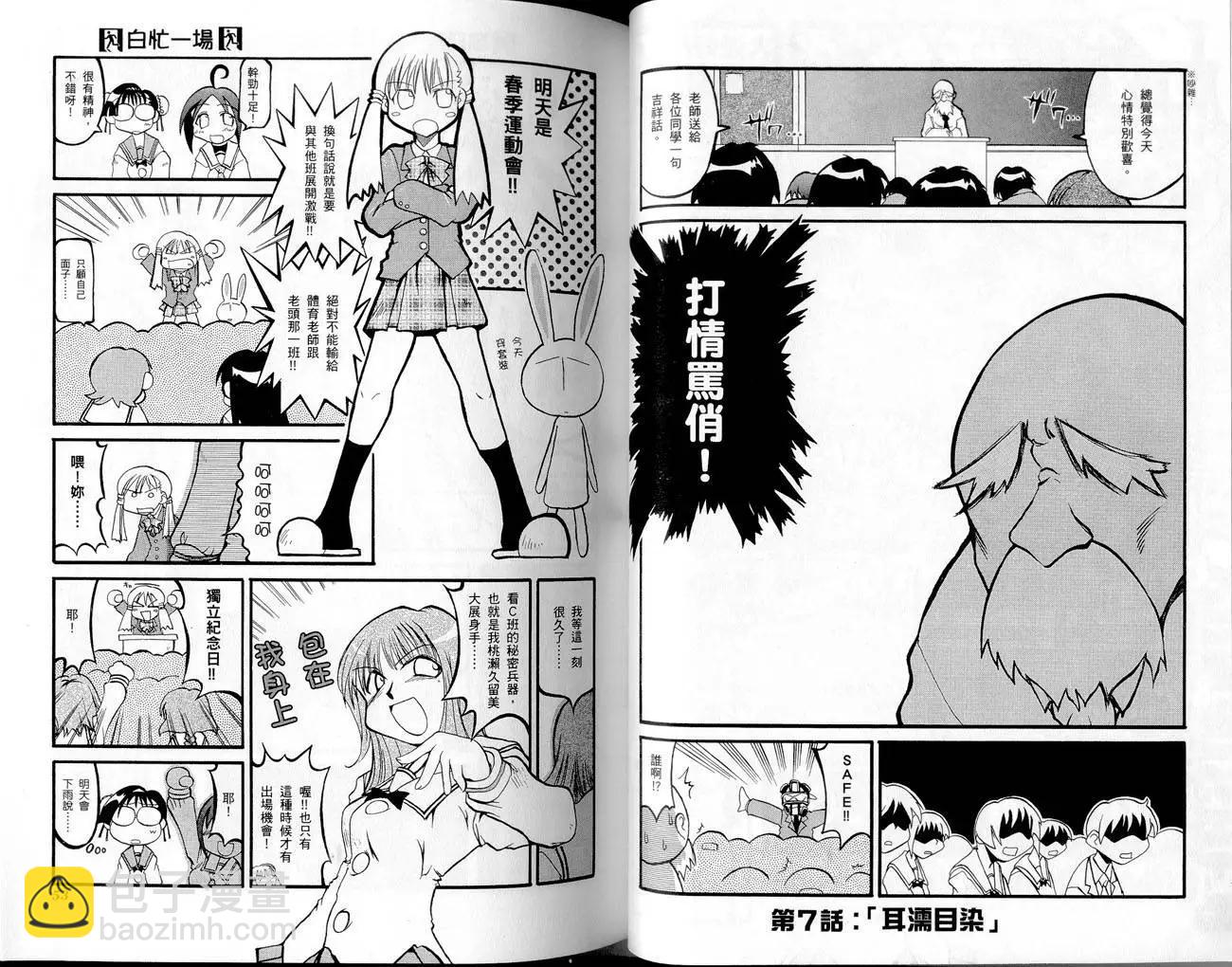 《嬉皮笑园》第01卷 第29页